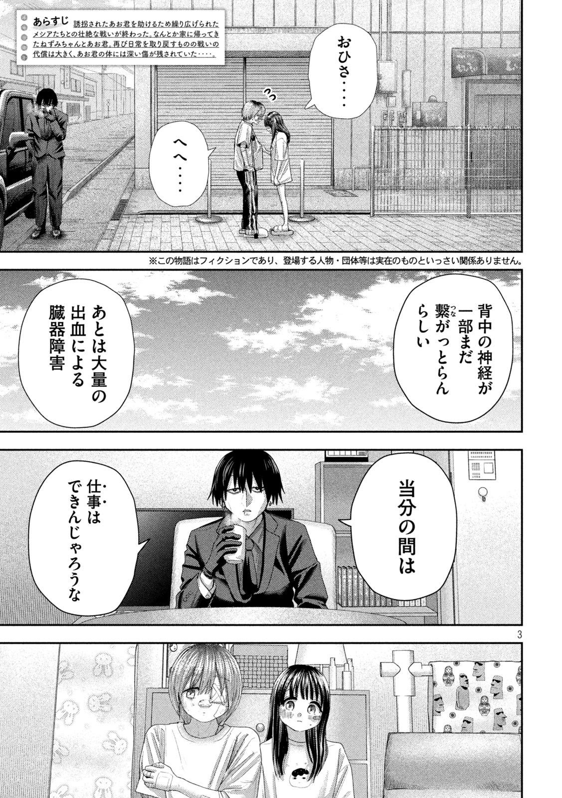 ねずみの初恋 - 第27話 - Page 3