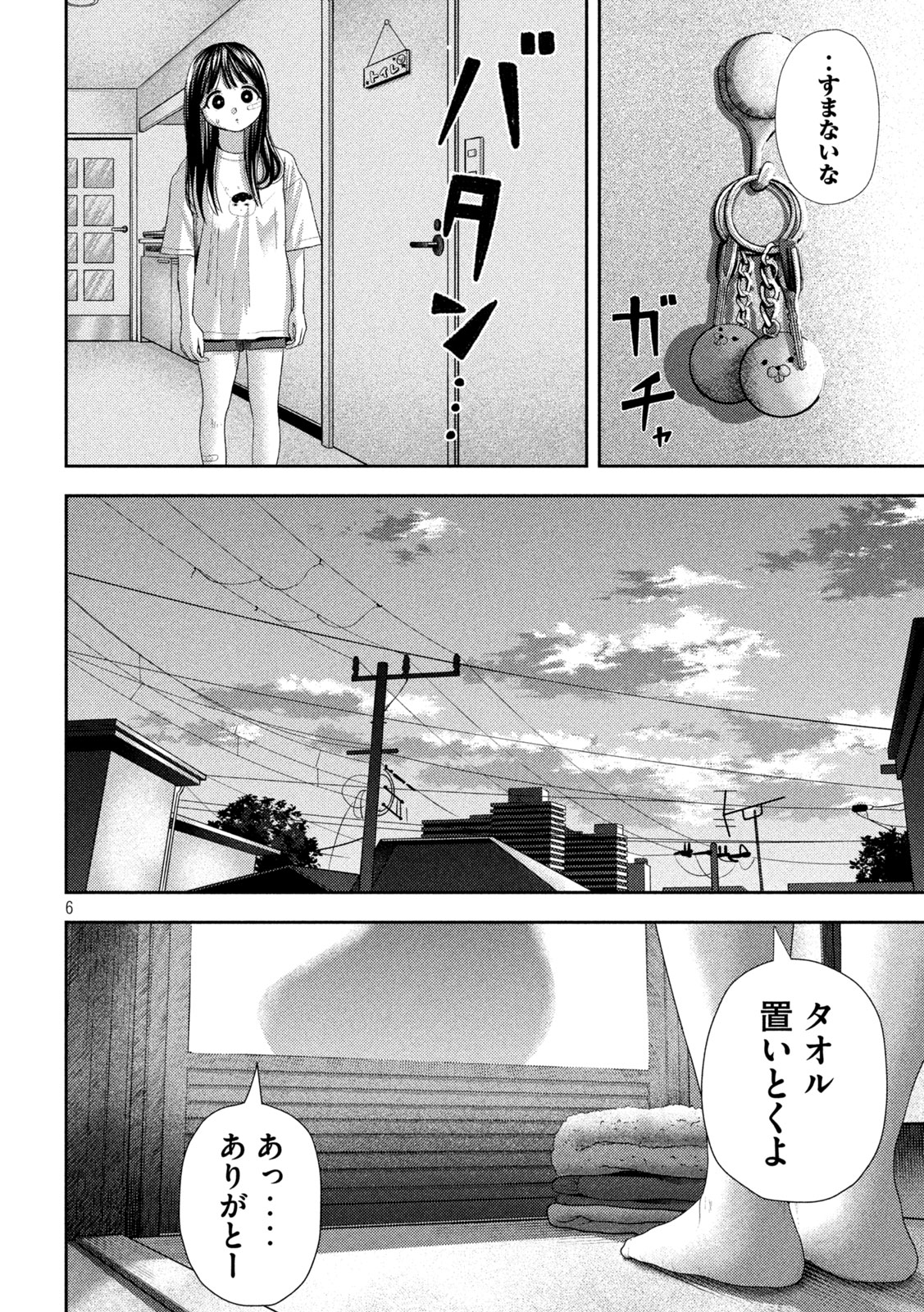 ねずみの初恋 - 第27話 - Page 6