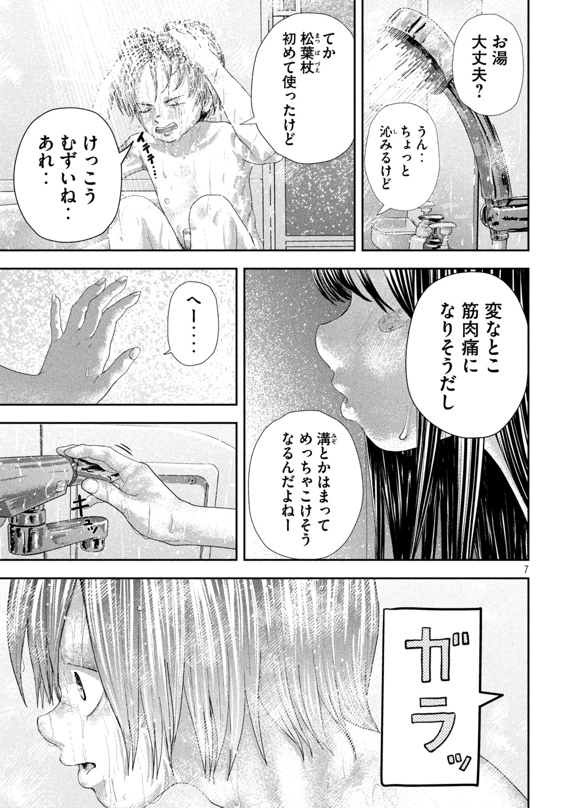 ねずみの初恋 - 第27話 - Page 7