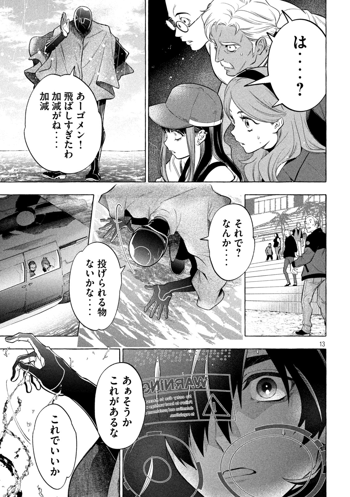 ゴールデンマン - 第13話 - Page 13