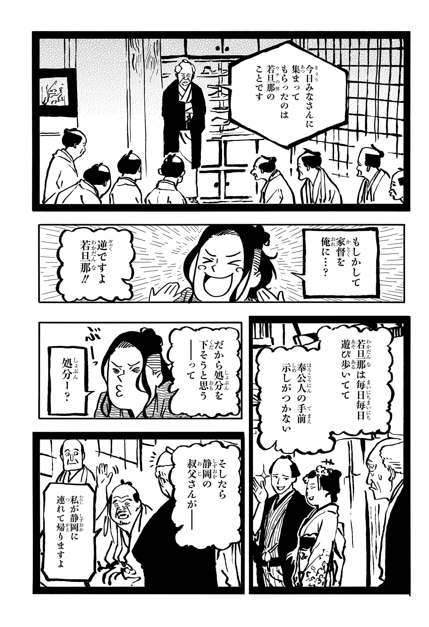 あかね噺 - 第112話 - Page 5