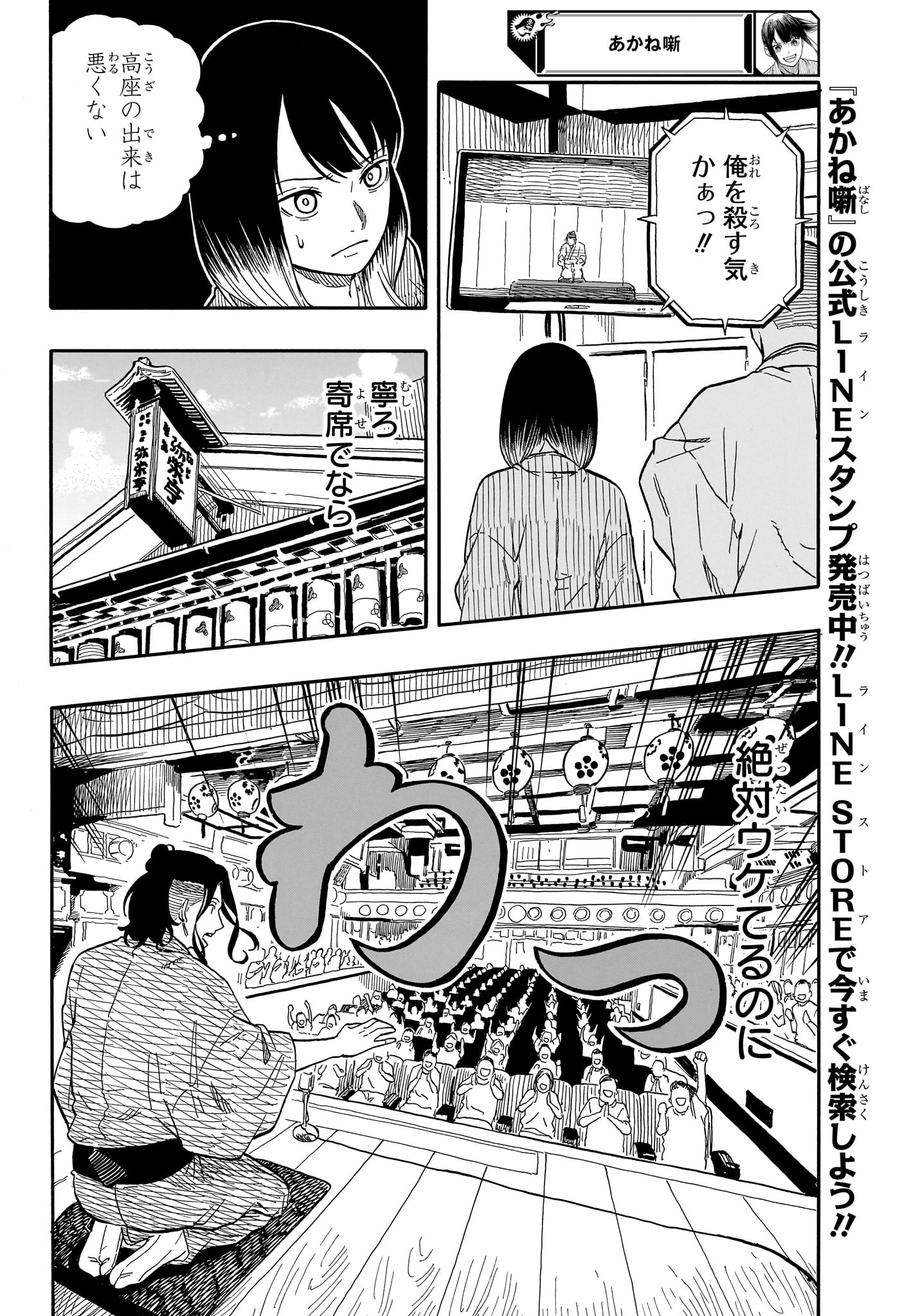 あかね噺 - 第112話 - Page 8