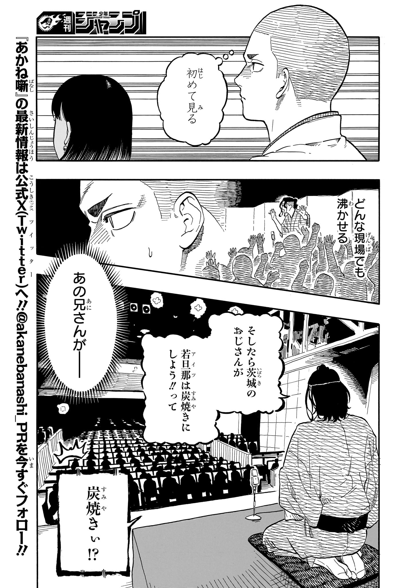 あかね噺 - 第112話 - Page 9