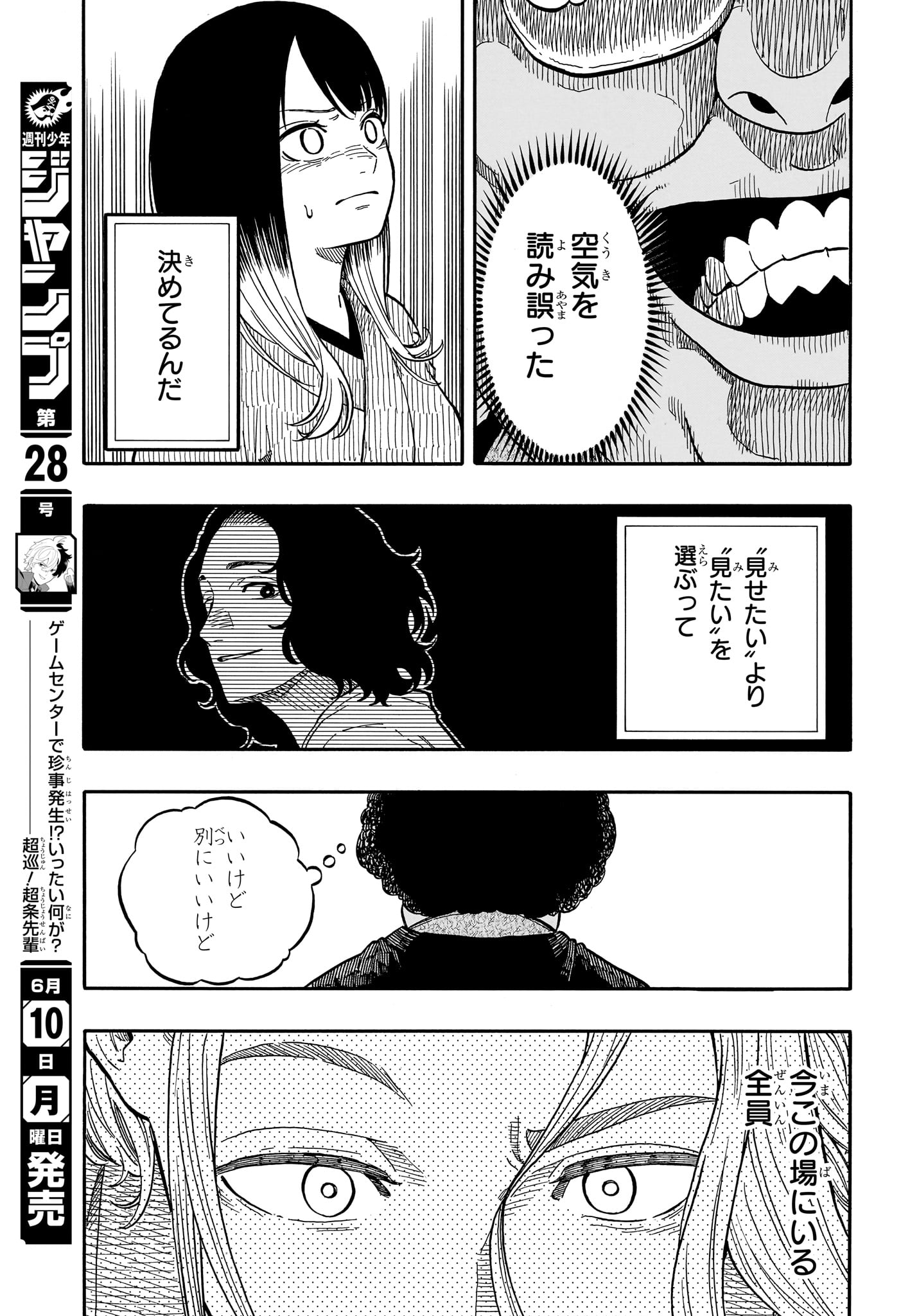 あかね噺 - 第112話 - Page 11