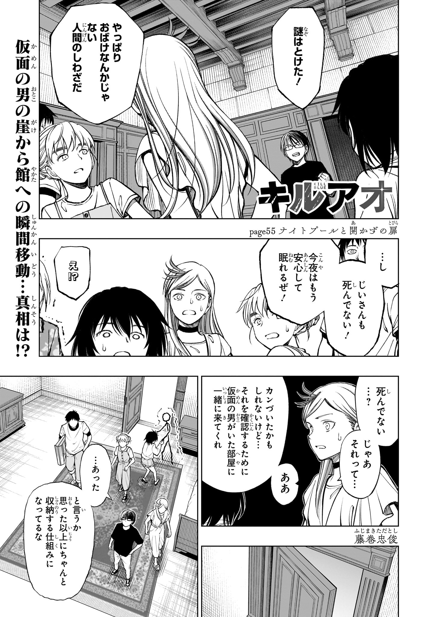 キルアオ - 第55話 - Page 1