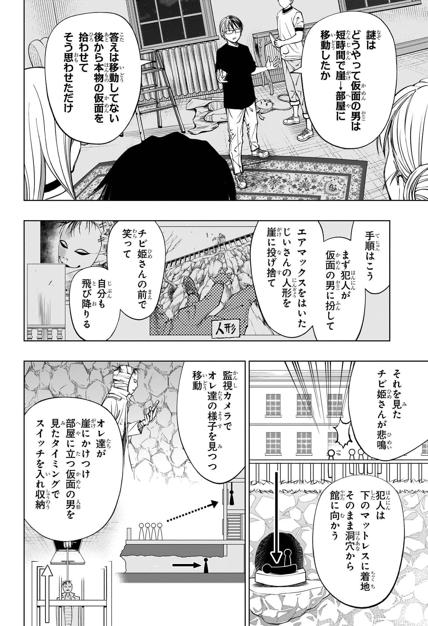 キルアオ - 第55話 - Page 4