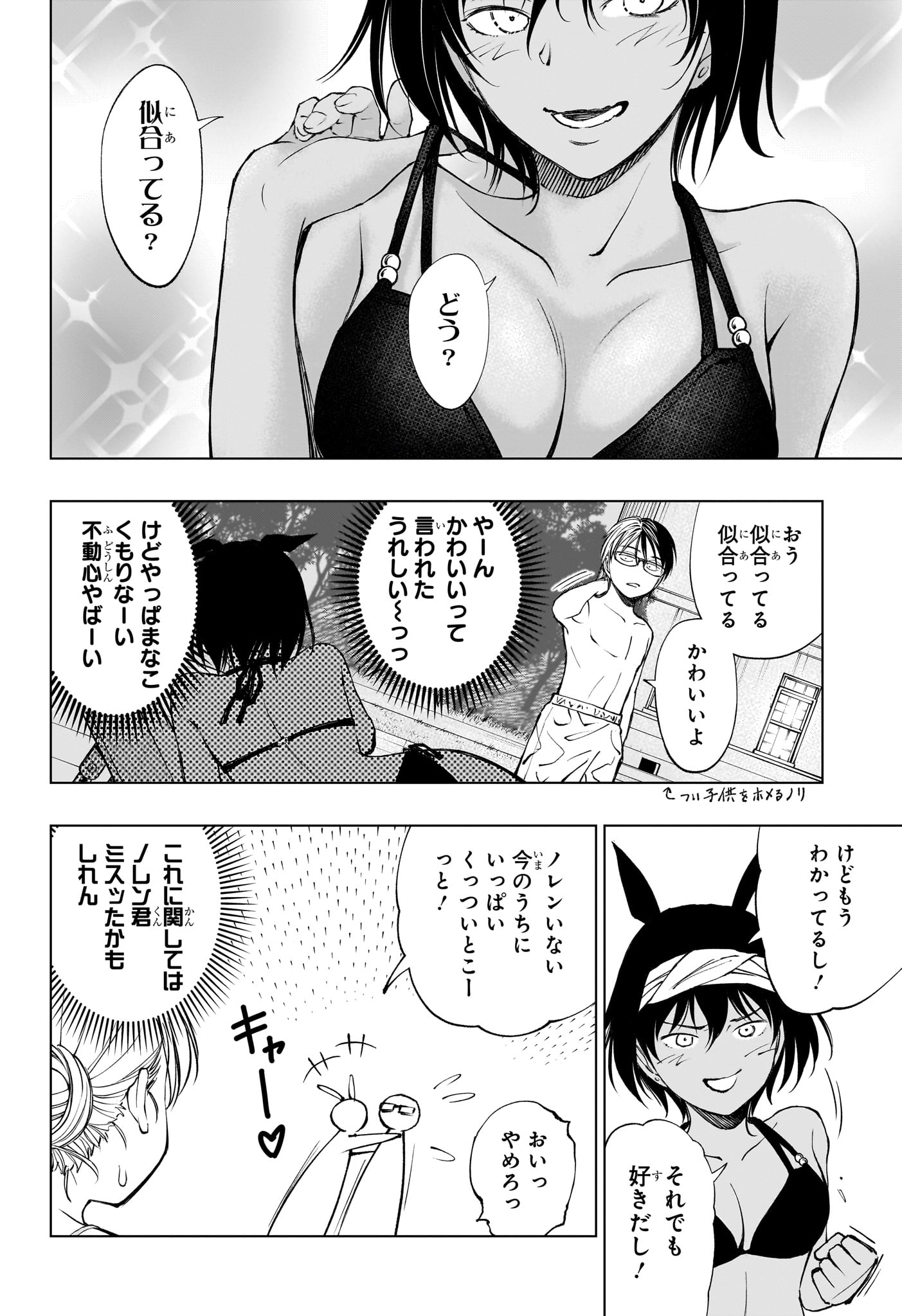 キルアオ - 第55話 - Page 10