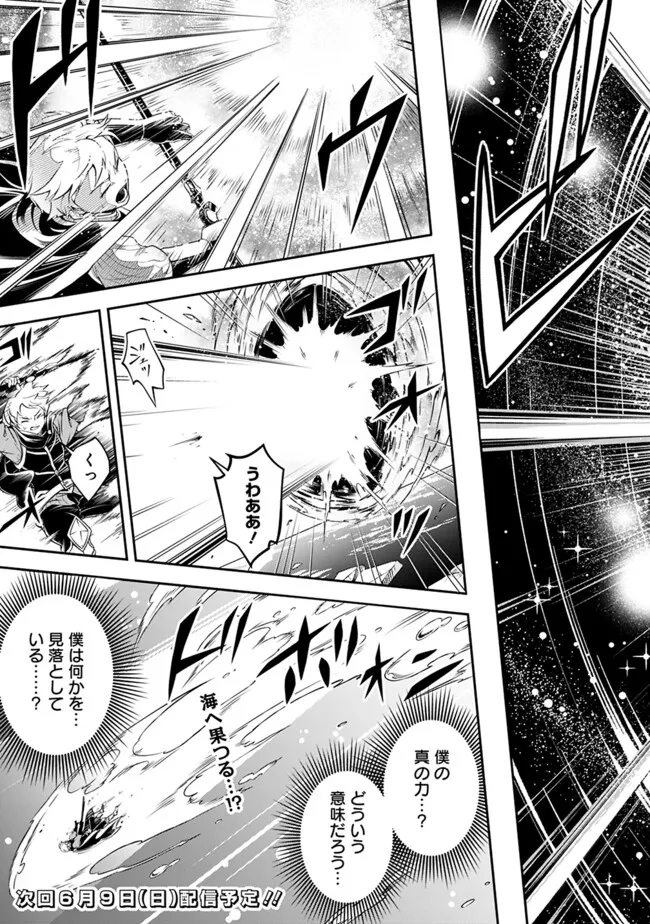 失業賢者の成り上がり　～嫌われた才能は世界最強でした～ - 第172話 - Page 11