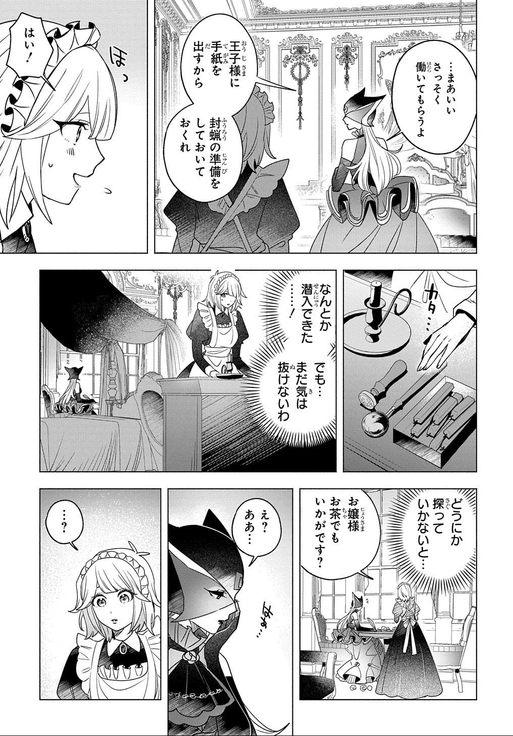 ドロンジョさまは転生しても悪役令嬢のままだった - 第5話 - Page 17