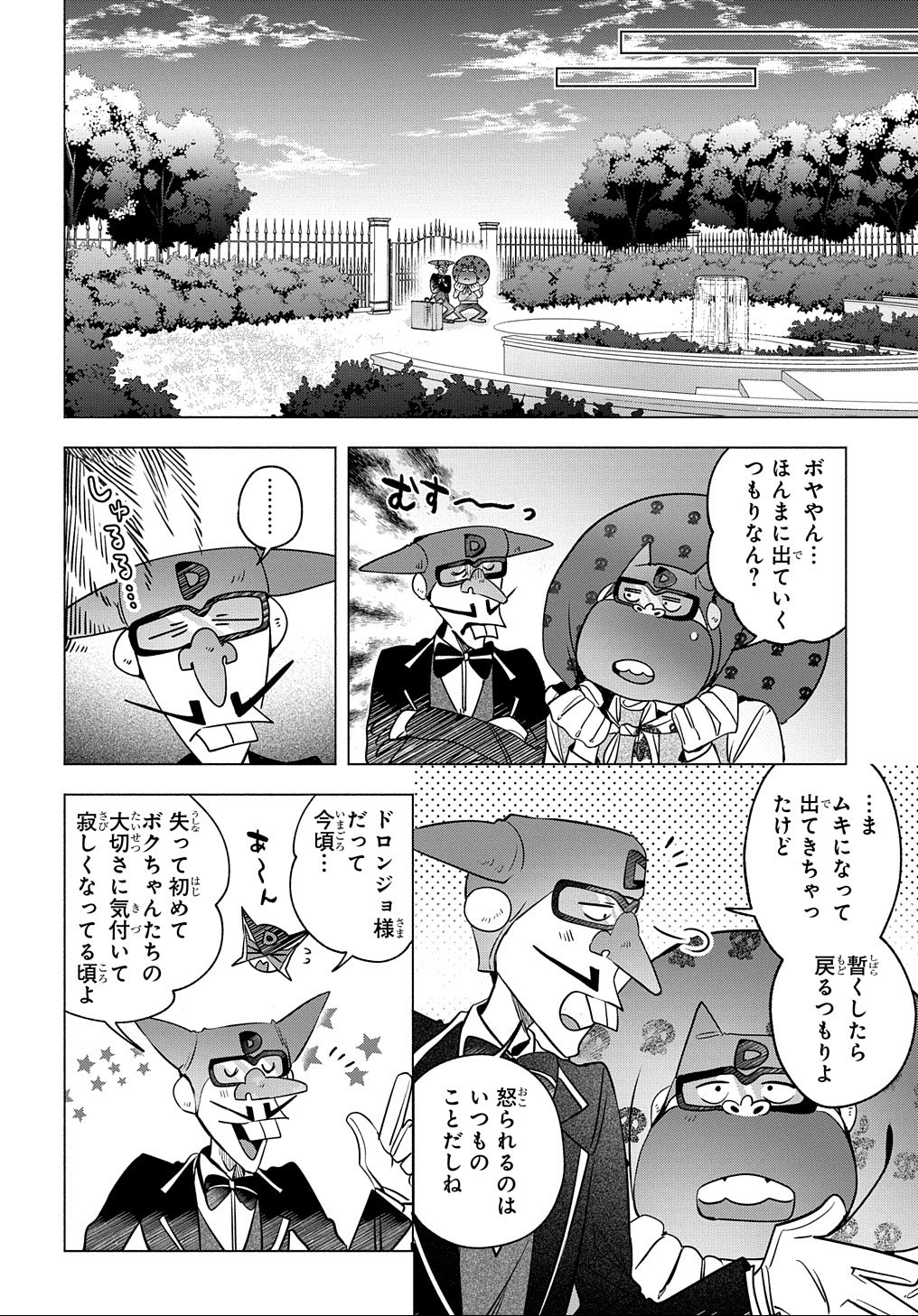 ドロンジョさまは転生しても悪役令嬢のままだった - 第5話 - Page 18