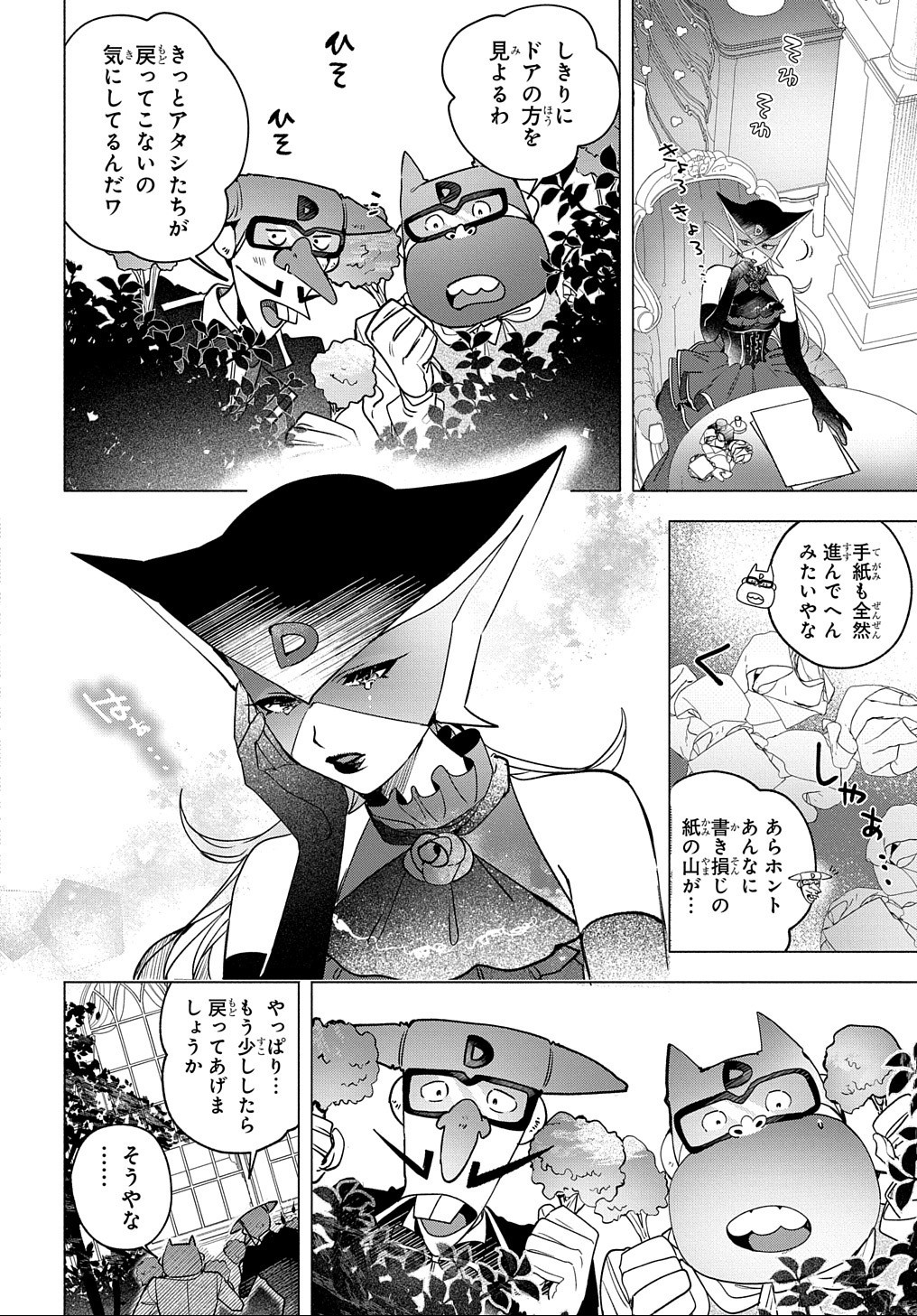 ドロンジョさまは転生しても悪役令嬢のままだった - 第5話 - Page 20