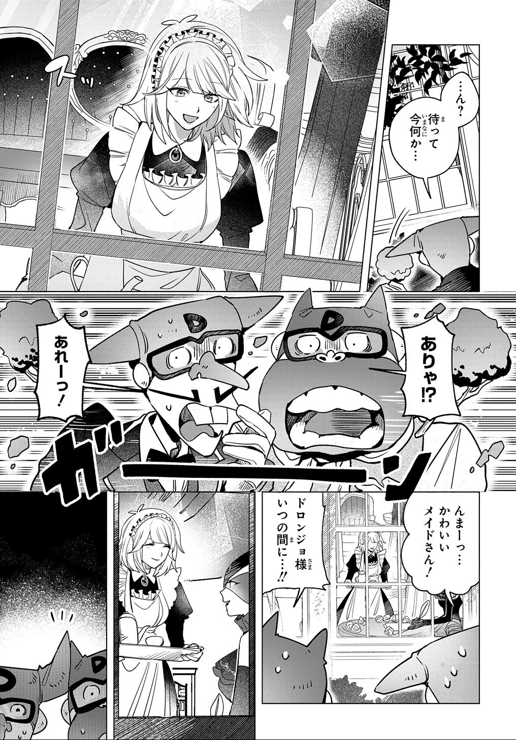 ドロンジョさまは転生しても悪役令嬢のままだった - 第5話 - Page 21