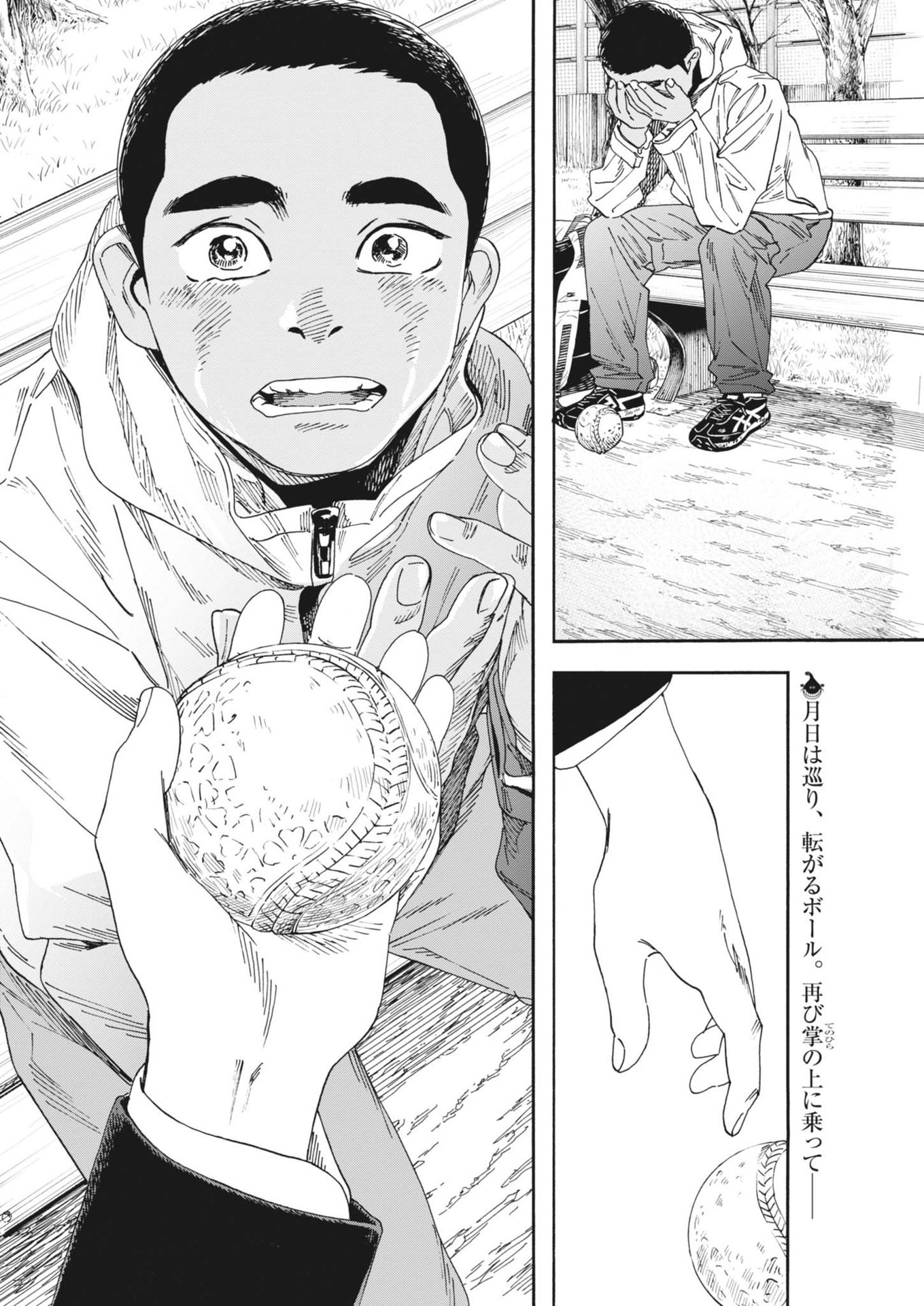 星野くん、したがって！ 第13話 - Trang 2