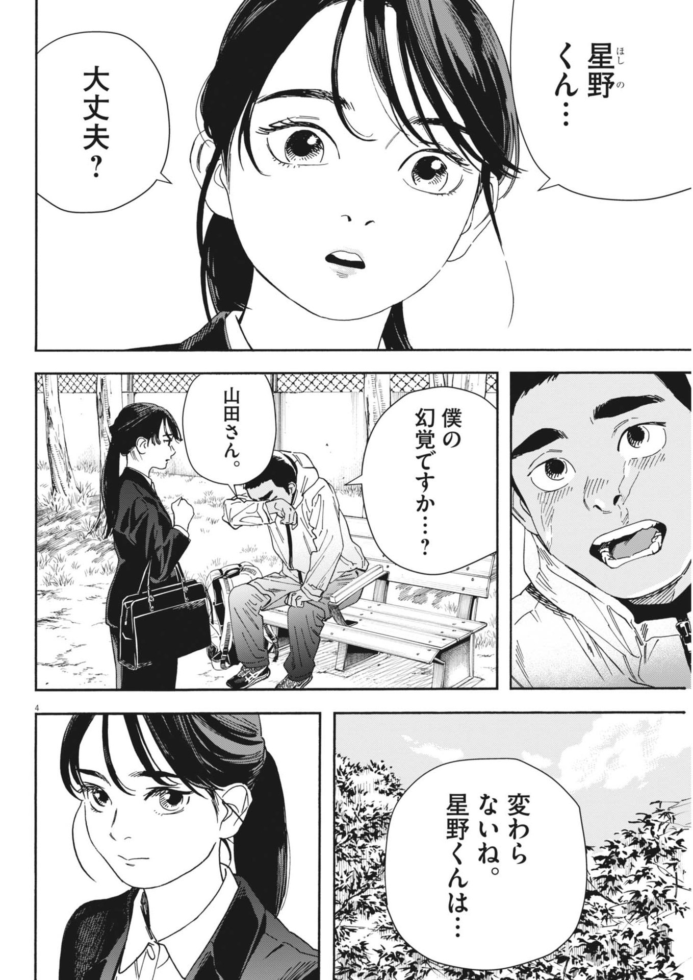 星野くん、したがって！ 第13話 - Trang 4