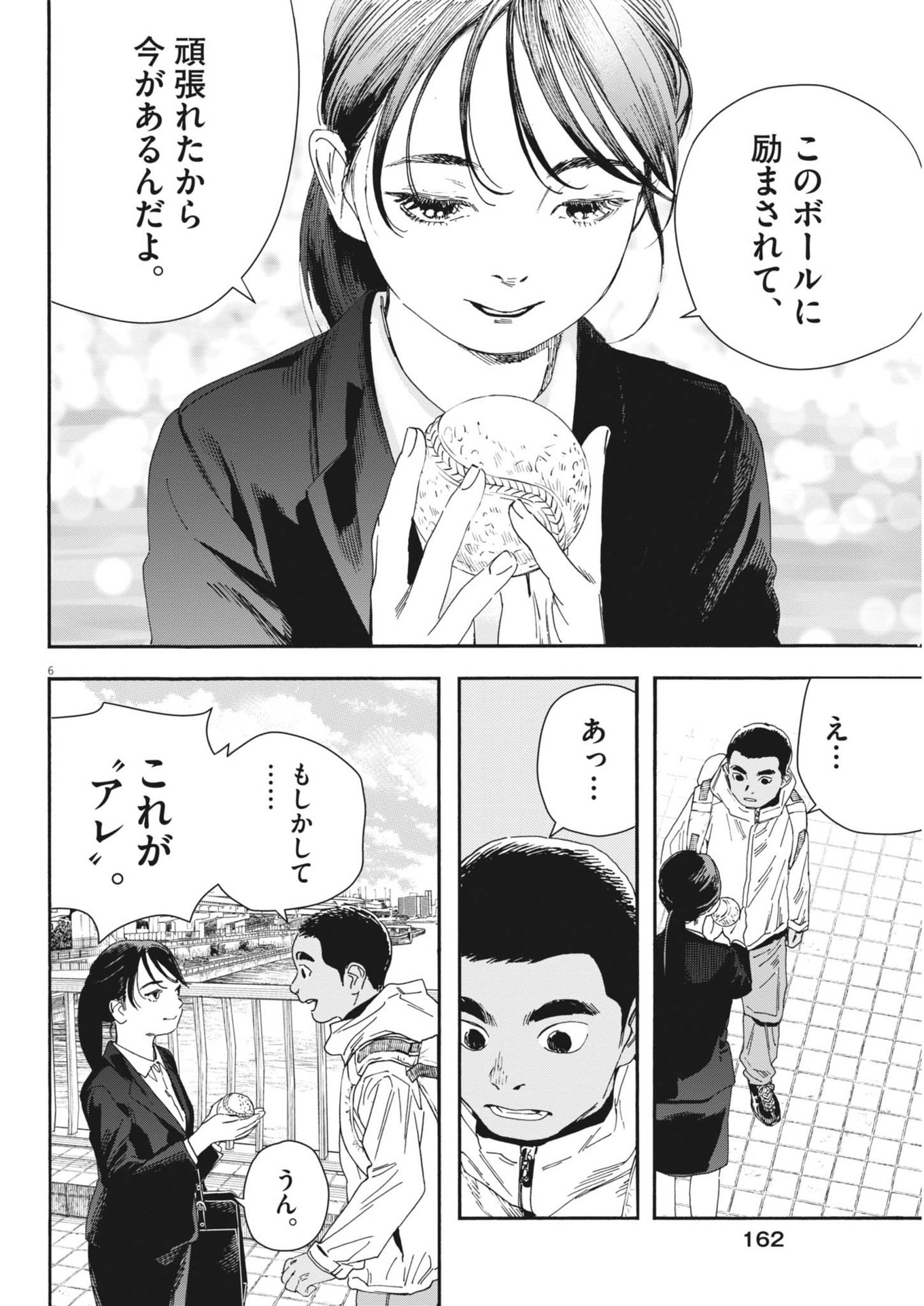 星野くん、したがって！ 第13話 - Trang 6