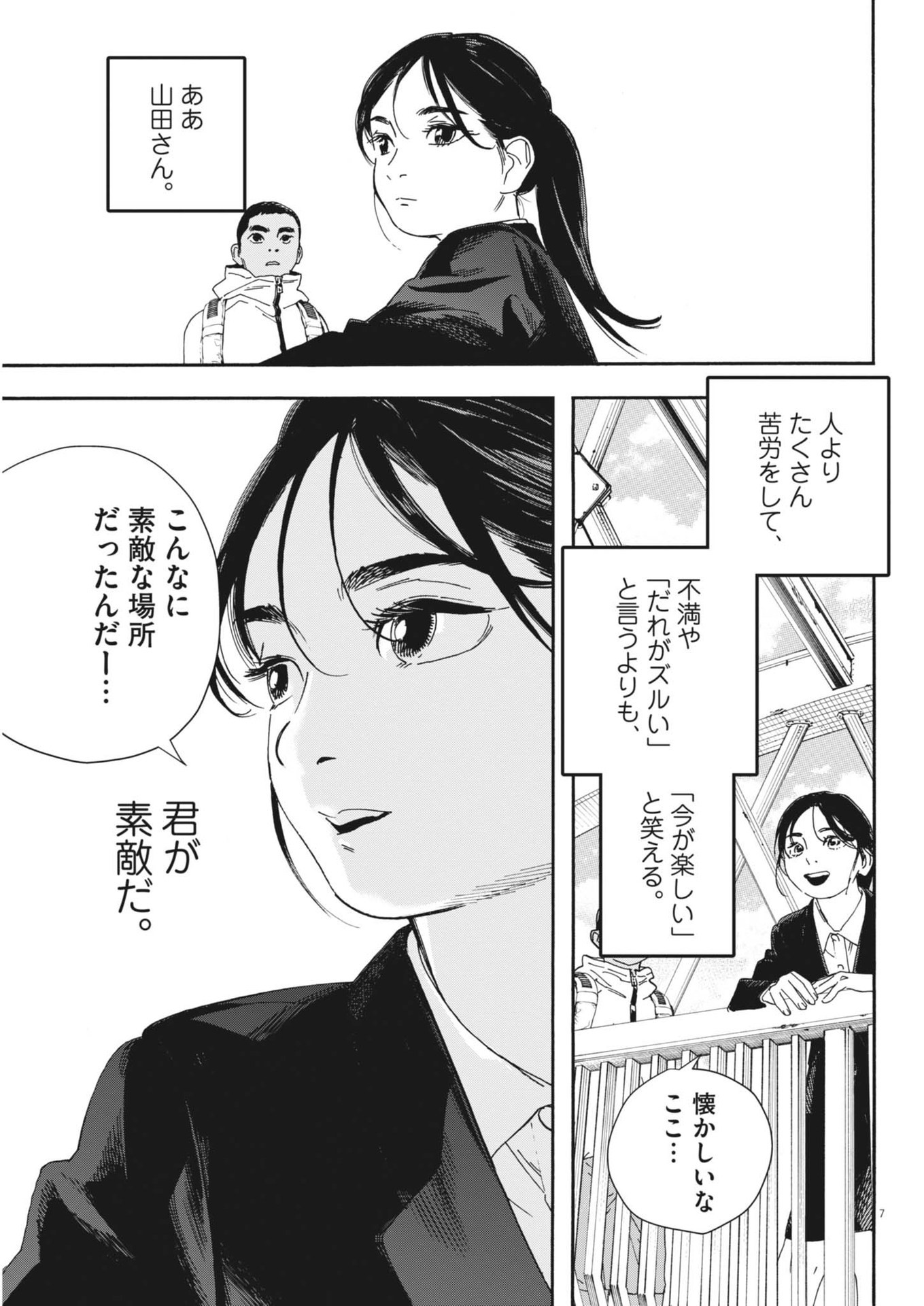 星野くん、したがって！ 第13話 - Trang 7