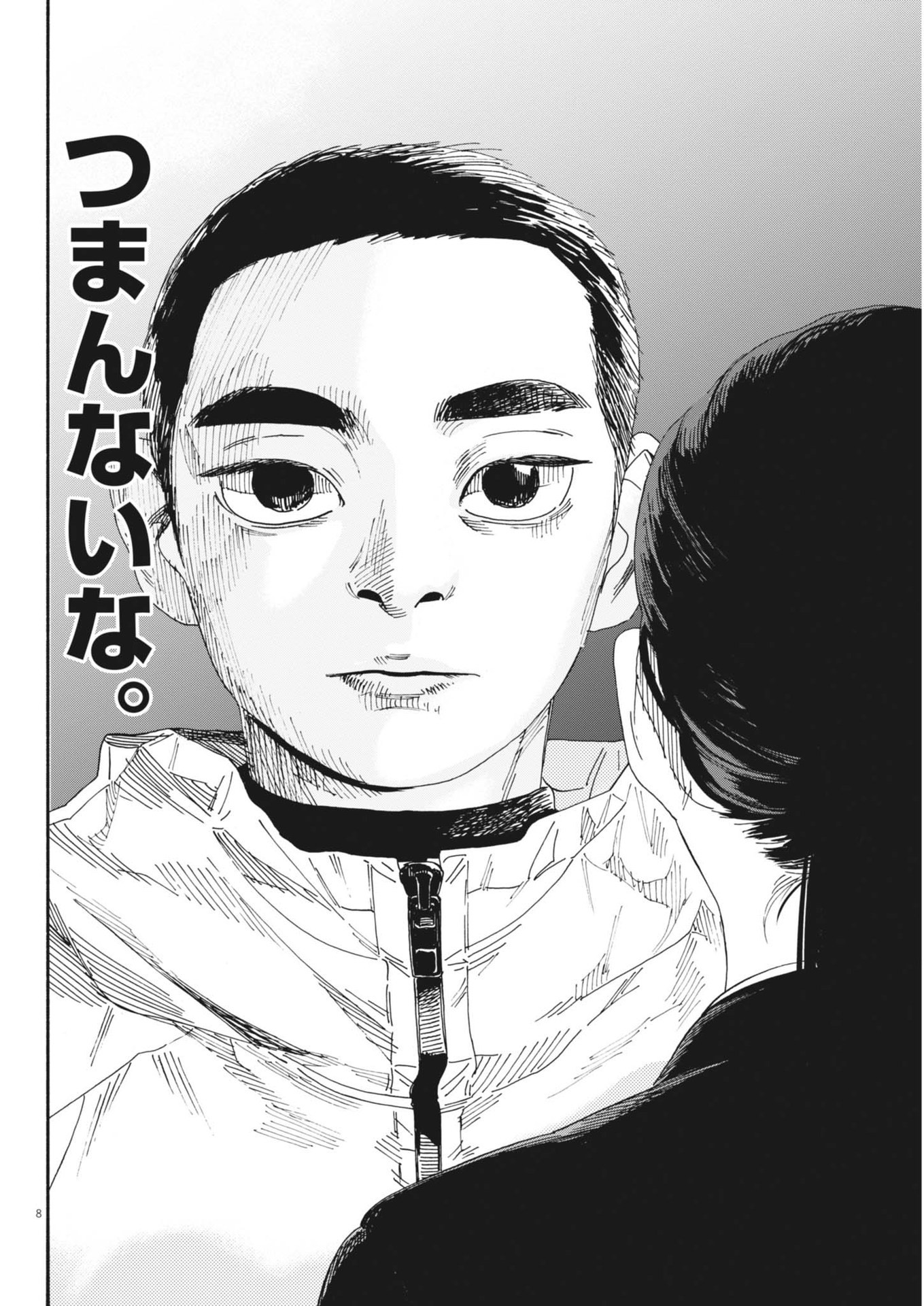 星野くん、したがって！ 第13話 - Trang 8