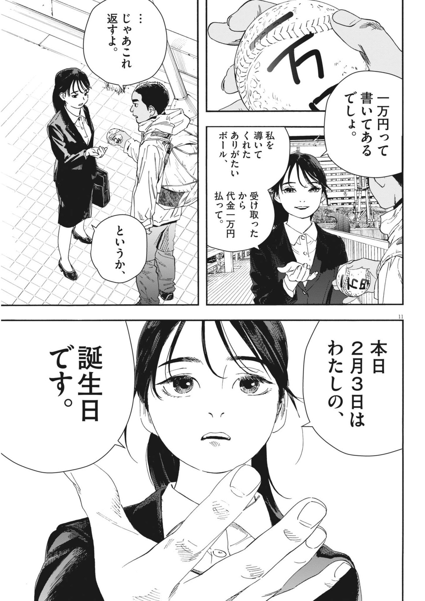 星野くん、したがって！ 第13話 - Trang 11