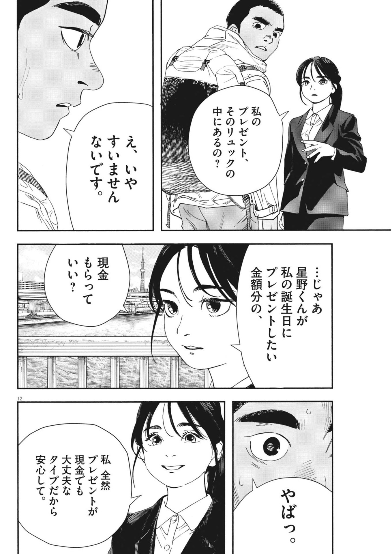 星野くん、したがって！ 第13話 - Trang 12