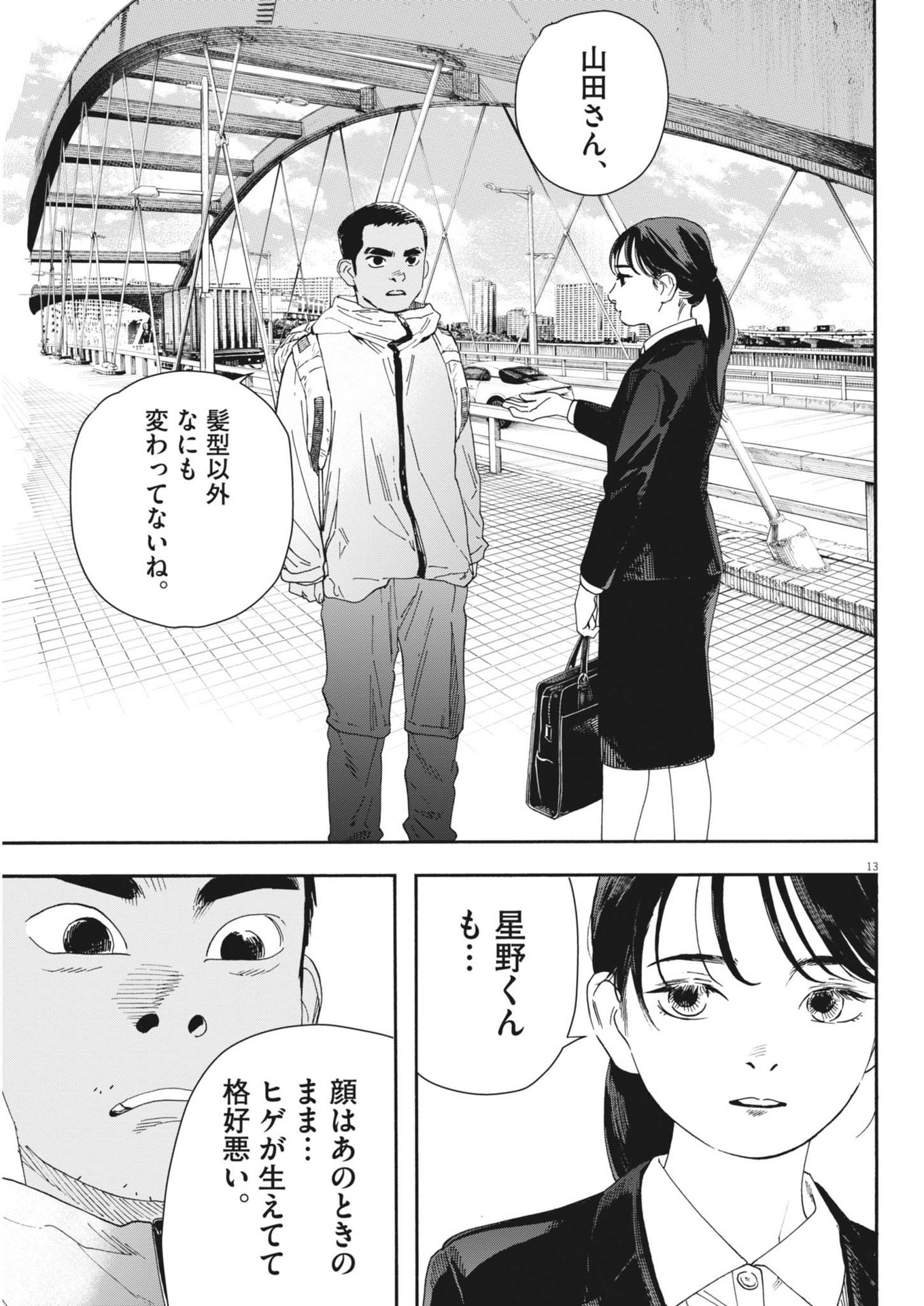 星野くん、したがって！ 第13話 - Trang 13