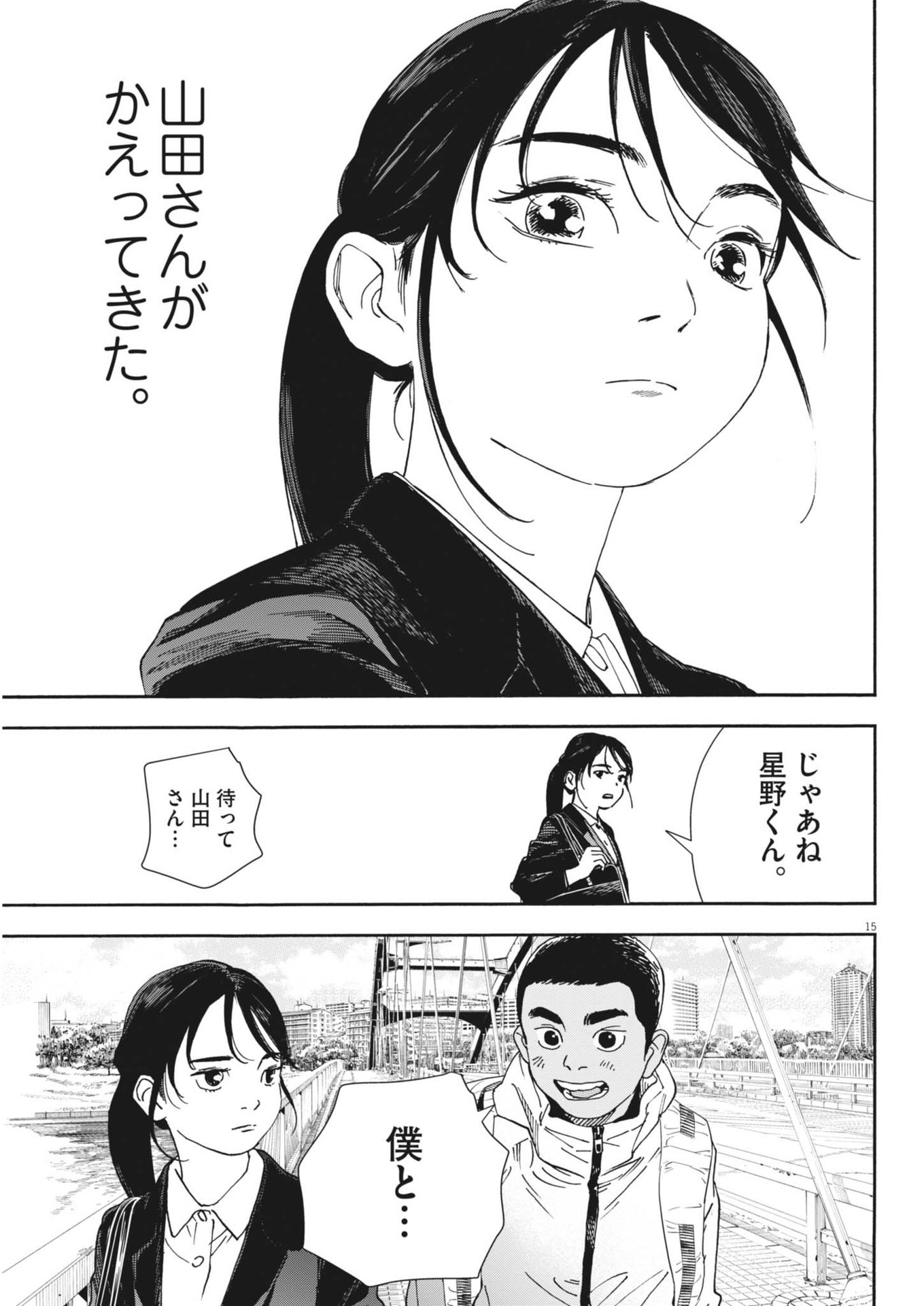 星野くん、したがって！ 第13話 - Trang 15