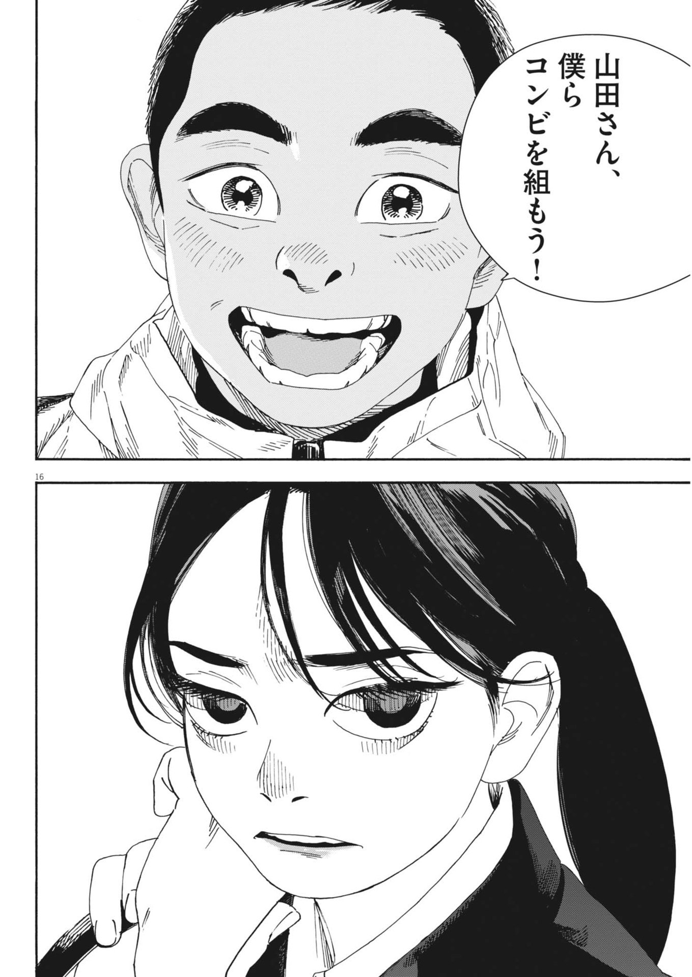 星野くん、したがって！ 第13話 - Trang 16