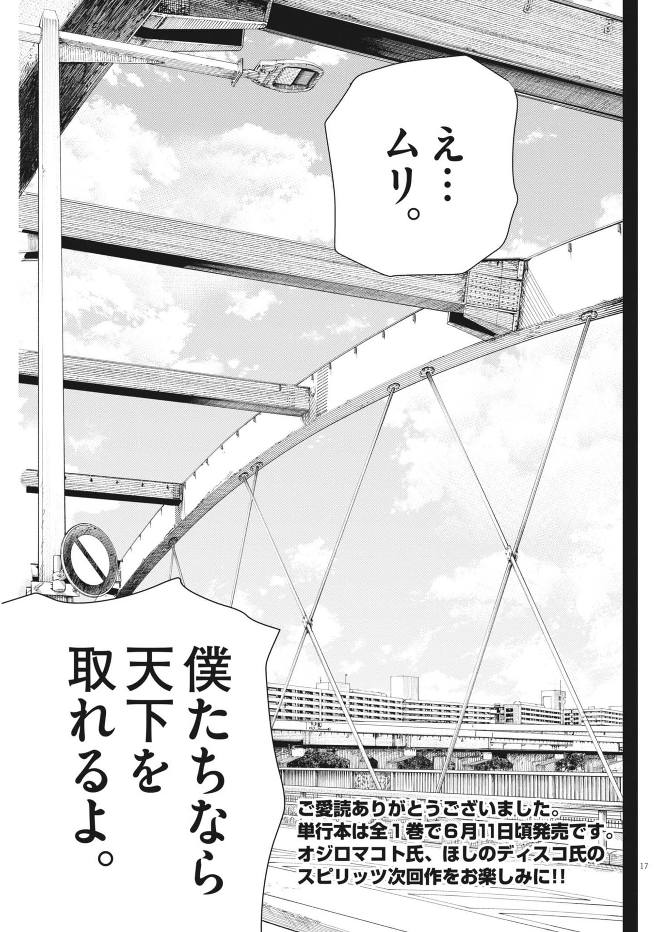 星野くん、したがって！ 第13話 - Trang 17