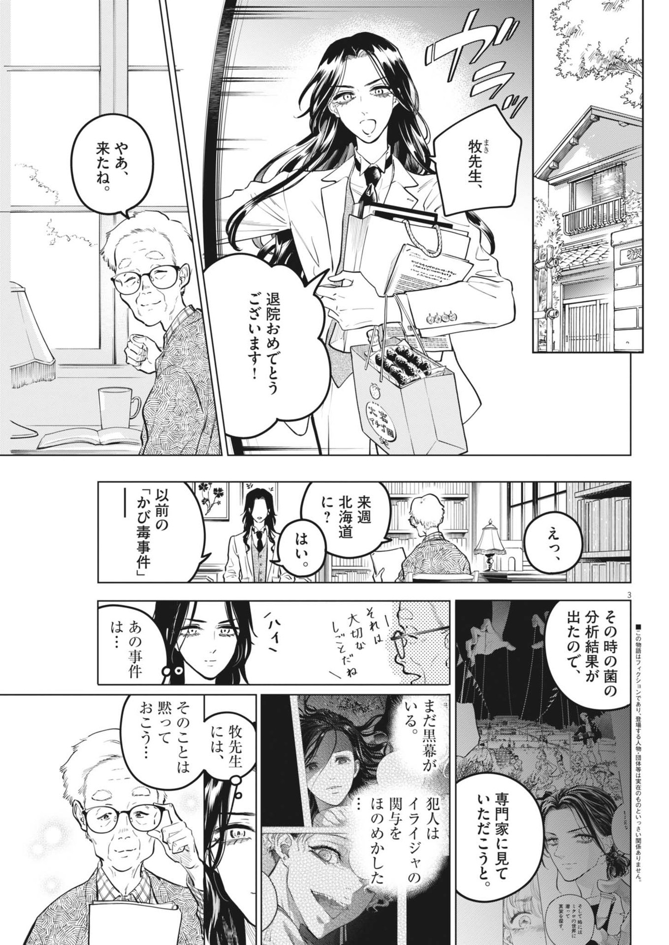 植物病理学は明日の君を願う - 第20話 - Page 3