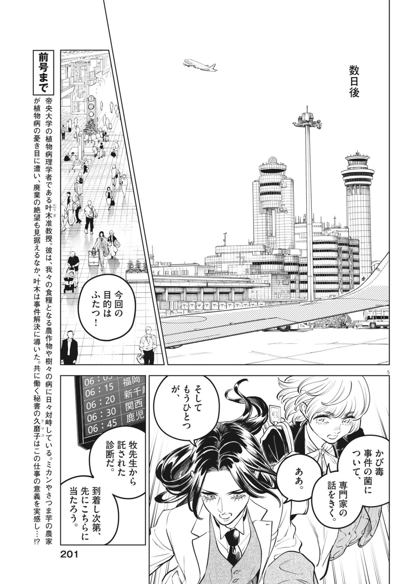 植物病理学は明日の君を願う - 第20話 - Page 5