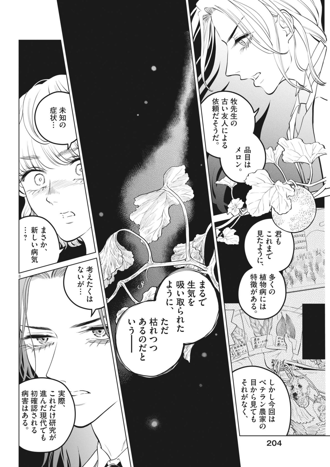 植物病理学は明日の君を願う - 第20話 - Page 8