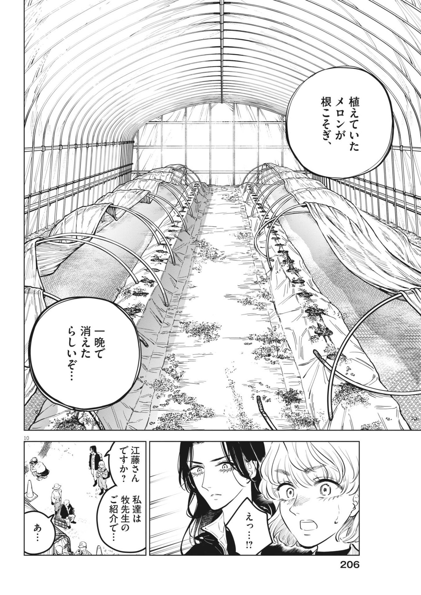 植物病理学は明日の君を願う - 第20話 - Page 10