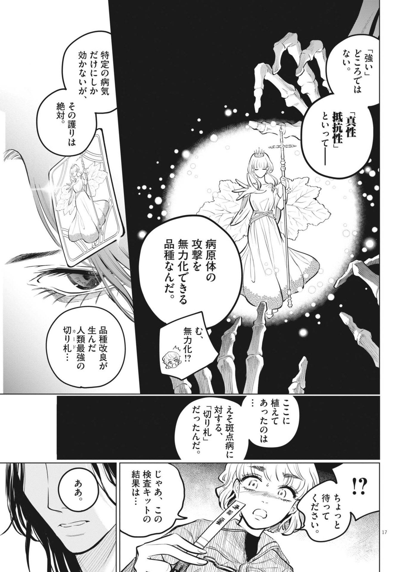 植物病理学は明日の君を願う - 第20話 - Page 17