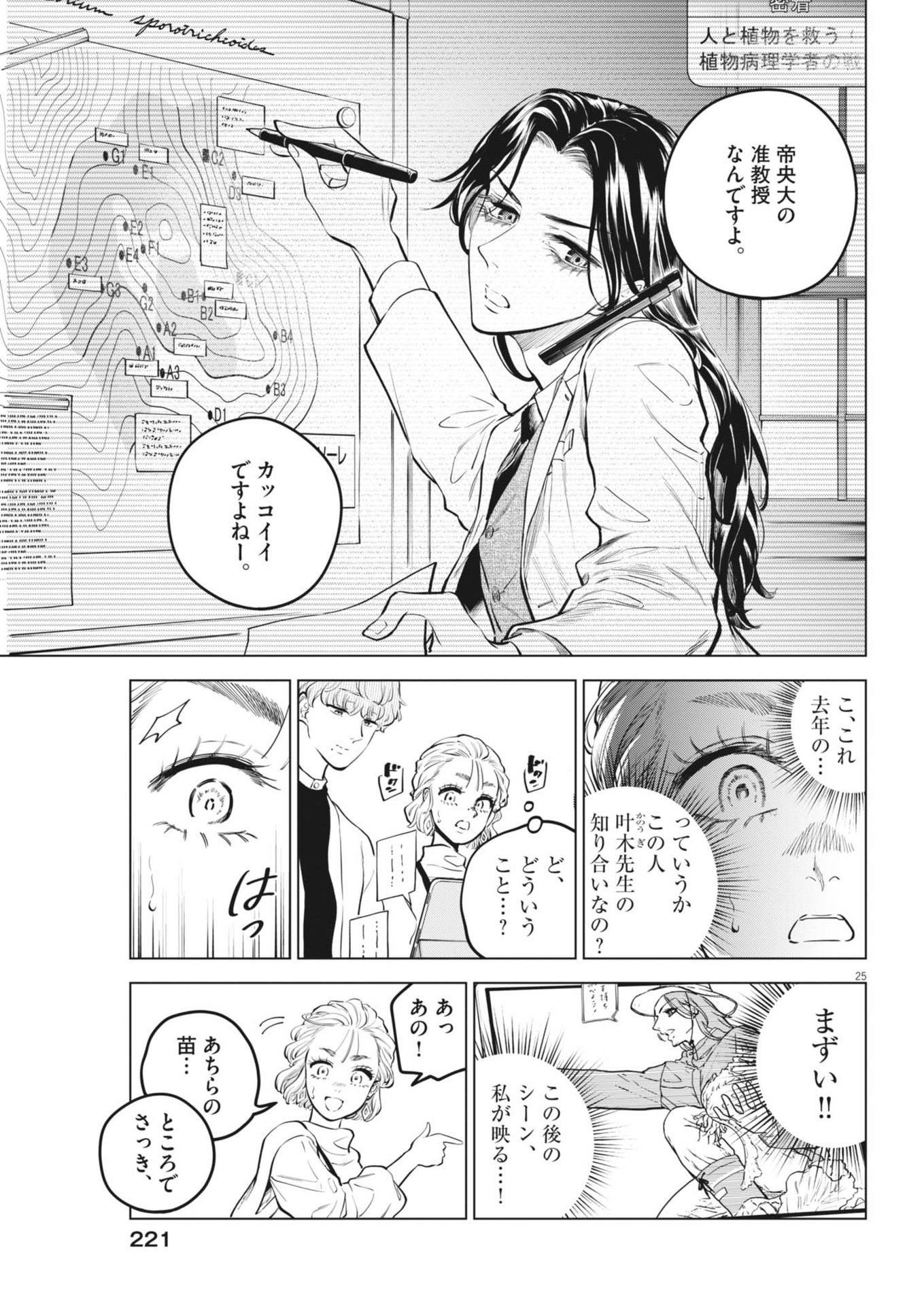 植物病理学は明日の君を願う - 第20話 - Page 25