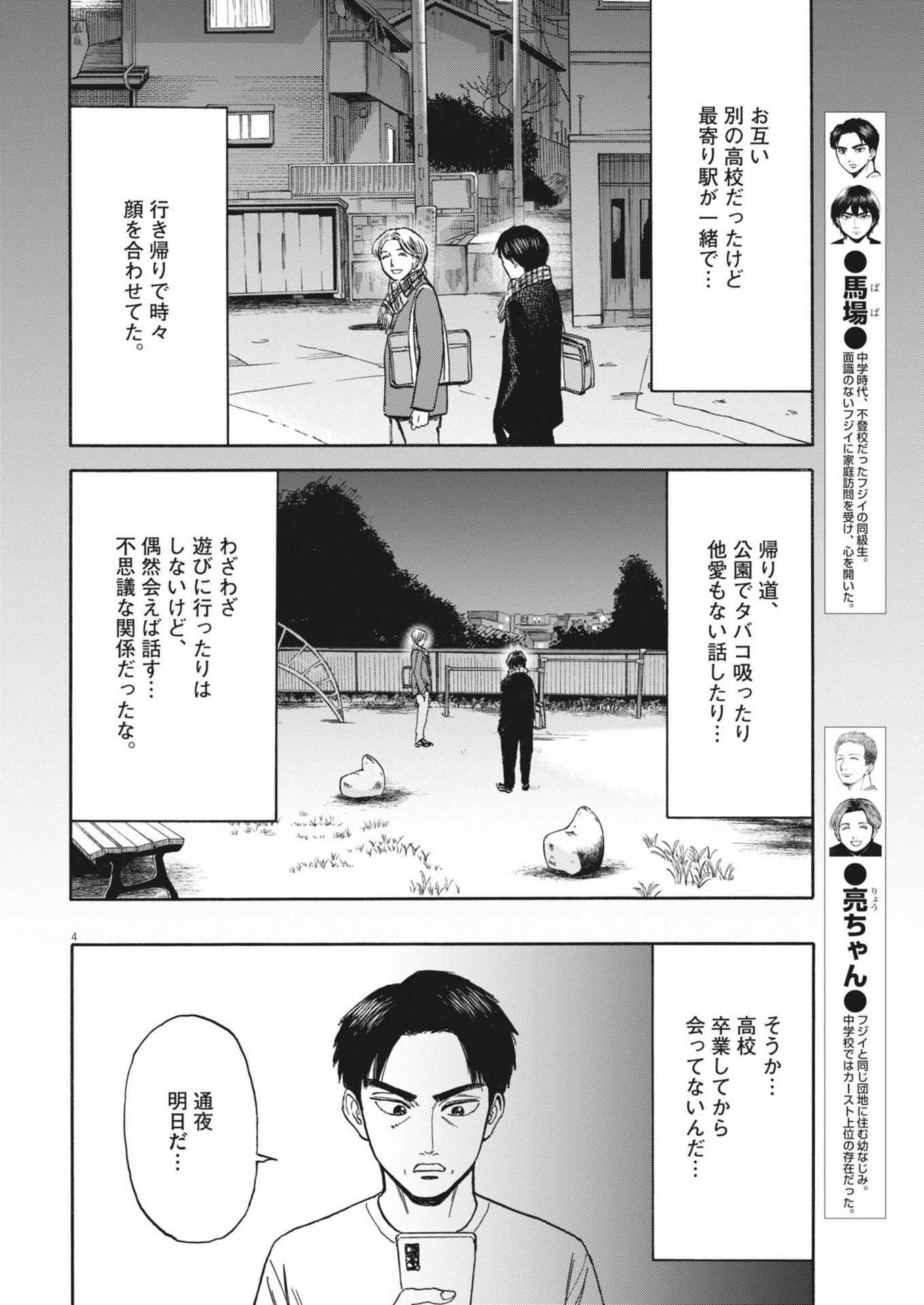 路傍のフジイ〜偉大なる凡人からの便り〜 - 第25話 - Page 4