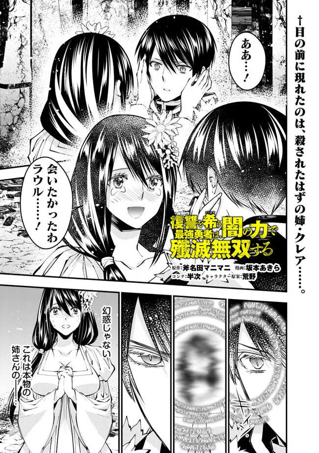 復讐を希う最強勇者は、闇の力で殲滅無双す - 第97話 - Page 1