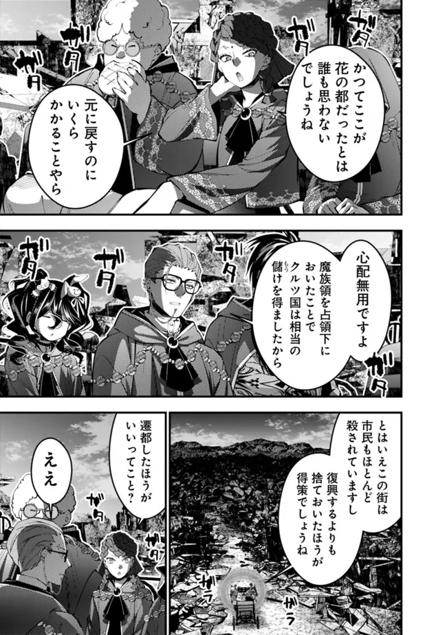 復讐を希う最強勇者は、闇の力で殲滅無双す - 第97話 - Page 13