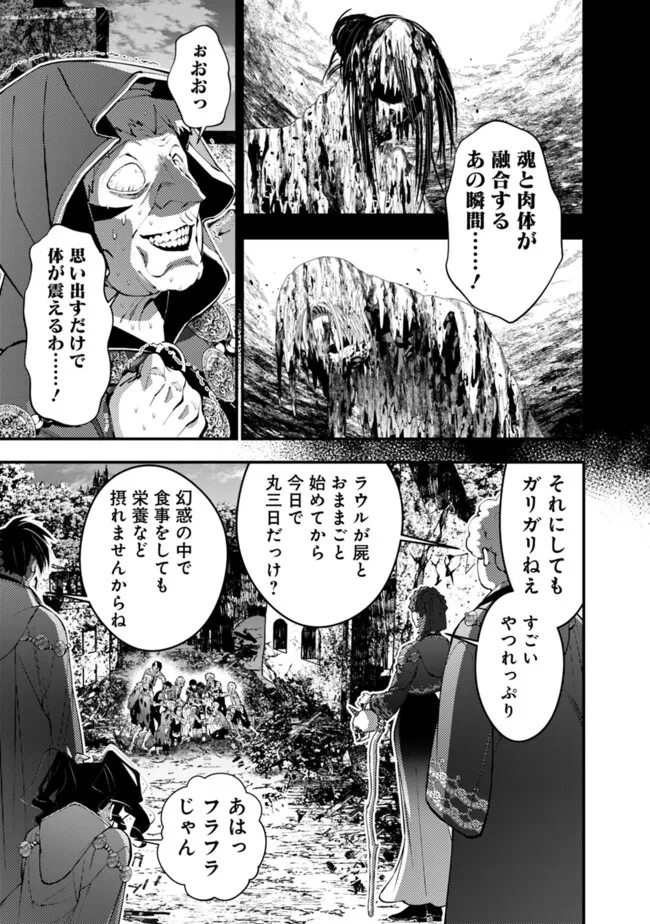 復讐を希う最強勇者は、闇の力で殲滅無双す - 第97話 - Page 21