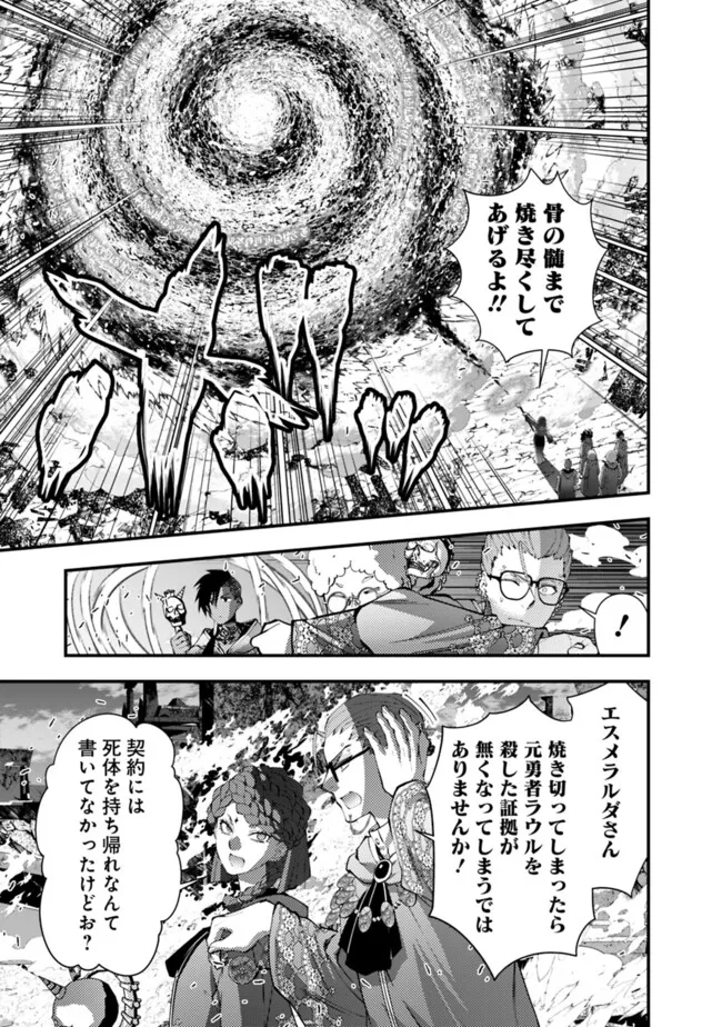 復讐を希う最強勇者は、闇の力で殲滅無双す - 第97話 - Page 23