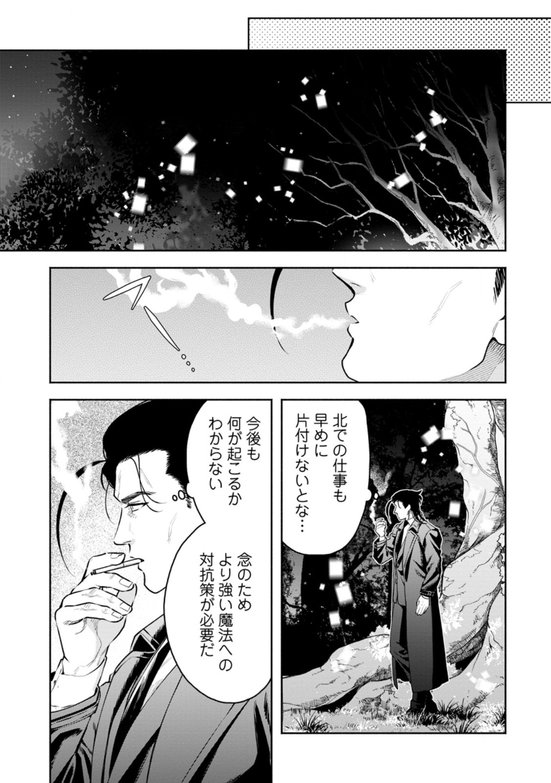 魔王様、リトライ! R - 第39.5話 - Page 1