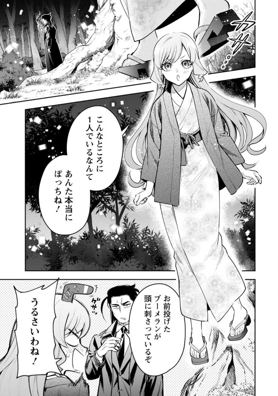 魔王様、リトライ! R - 第39.5話 - Page 3