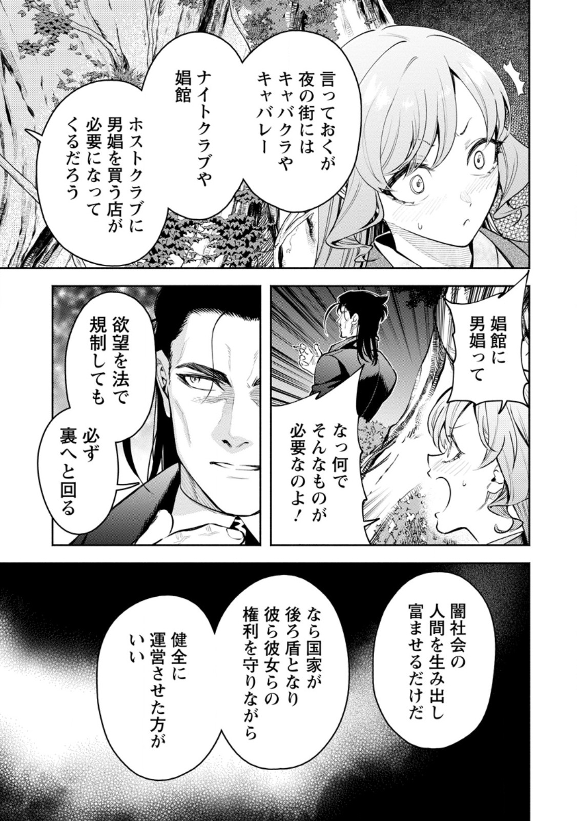 魔王様、リトライ! R - 第39.5話 - Page 5