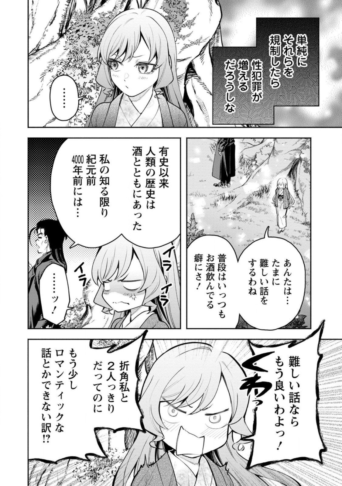 魔王様、リトライ! R - 第39.5話 - Page 6