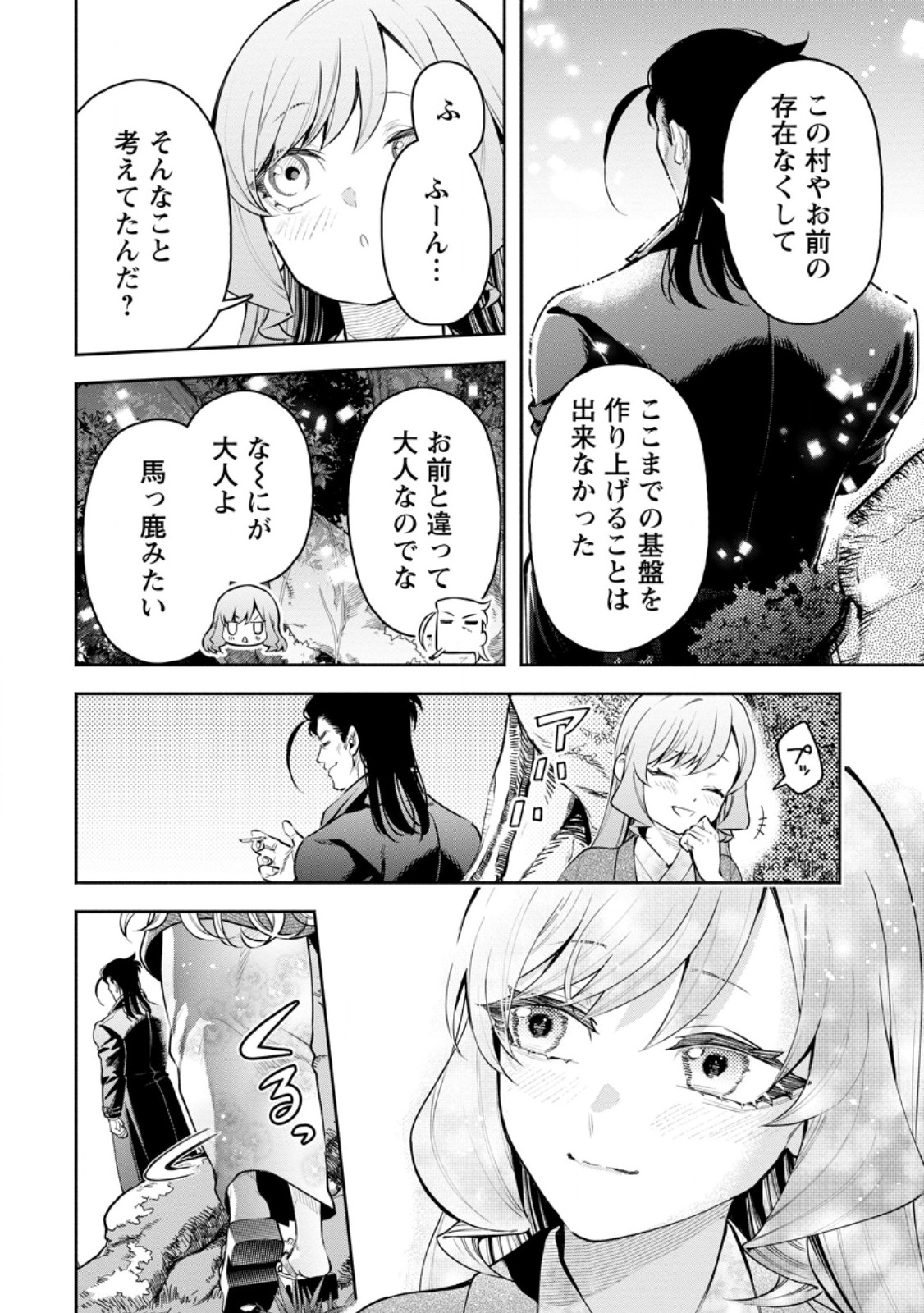 魔王様、リトライ! R - 第39.5話 - Page 8