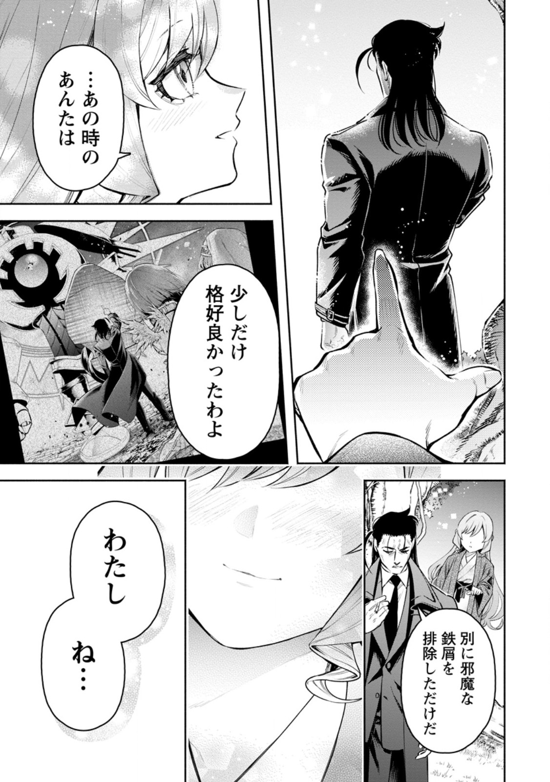 魔王様、リトライ! R - 第39.5話 - Page 9