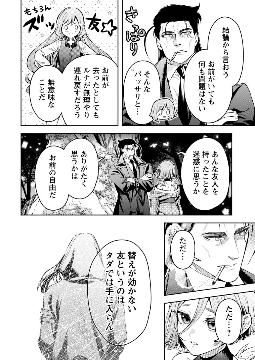 魔王様、リトライ! R - 第39.4話 - Page 4