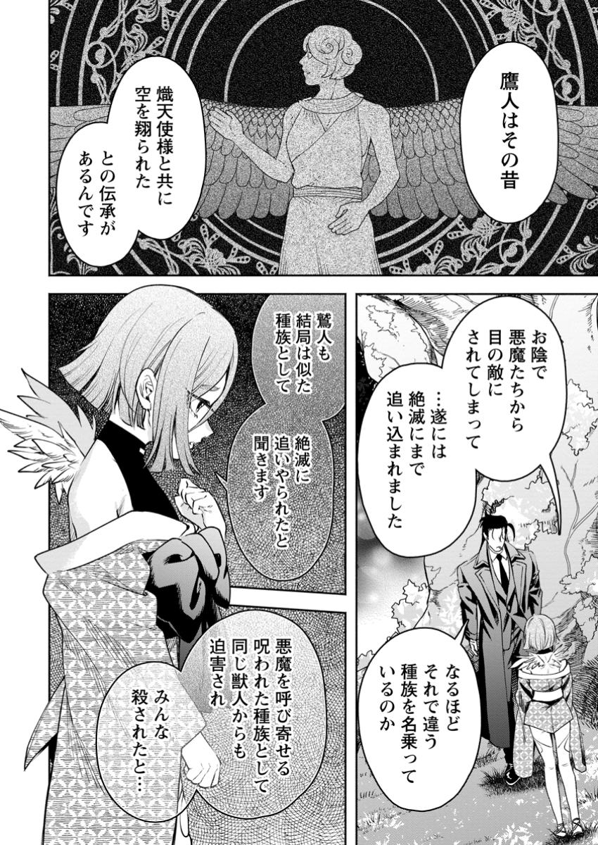 魔王様、リトライ! R - 第39.4話 - Page 6