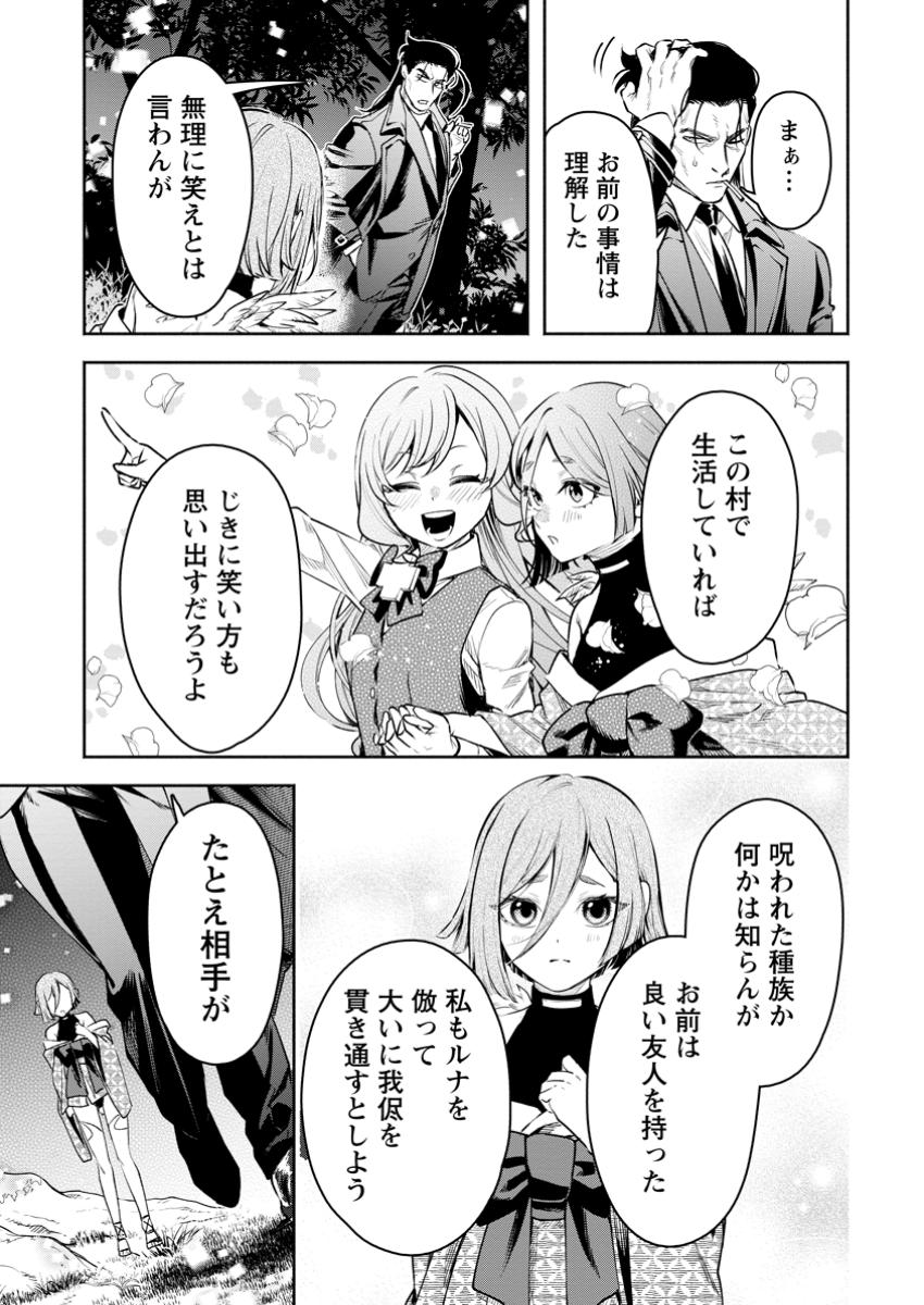 魔王様、リトライ! R - 第39.4話 - Page 7