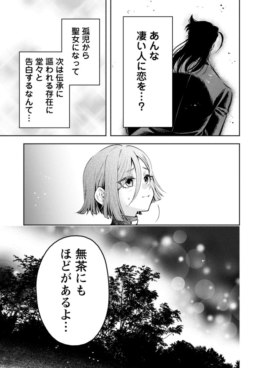 魔王様、リトライ! R - 第39.4話 - Page 9