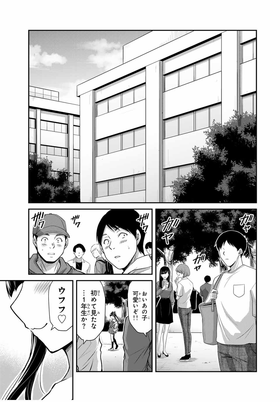 ギルティサークル - 第141話 - Page 5