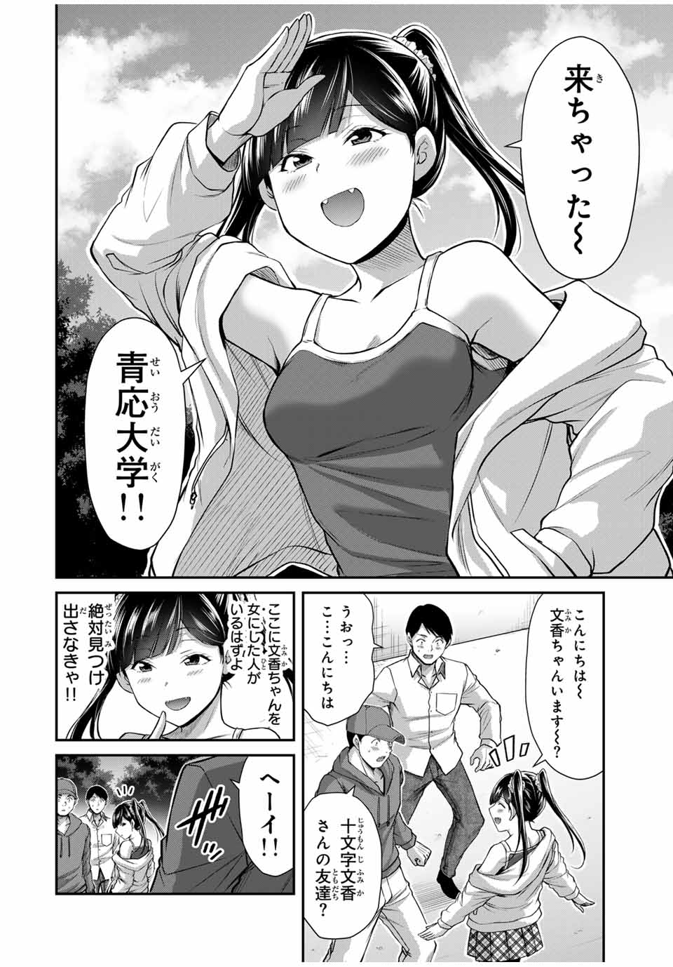 ギルティサークル - 第141話 - Page 6